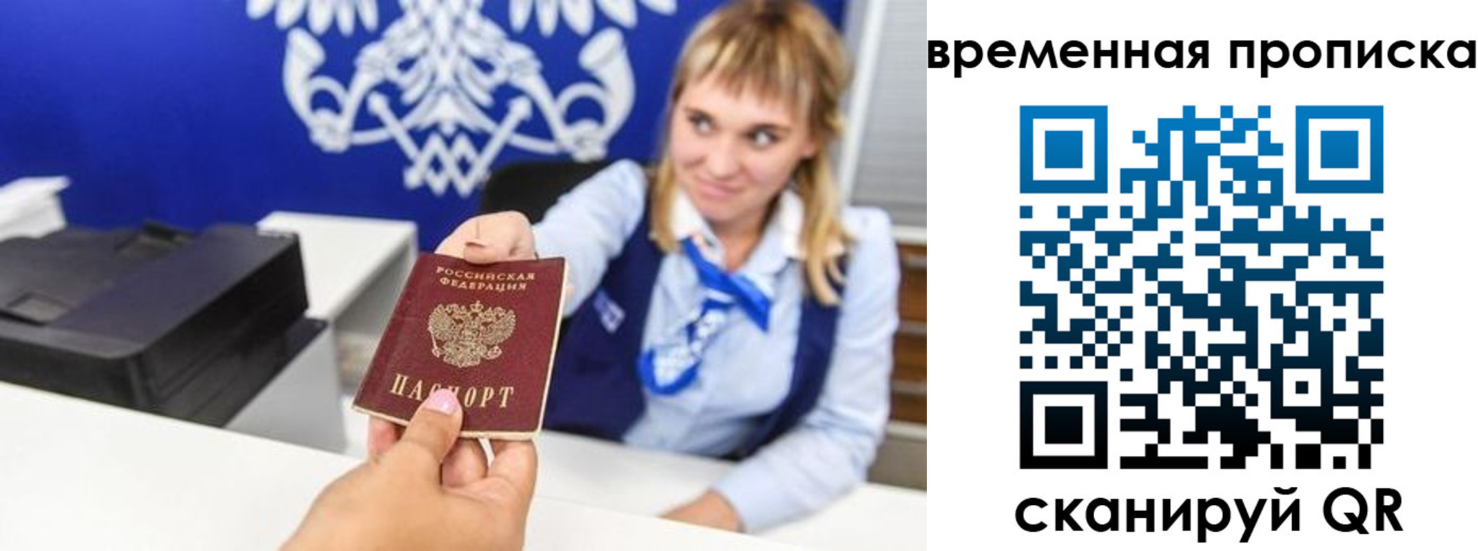 прописка штамп в Алтайском крае