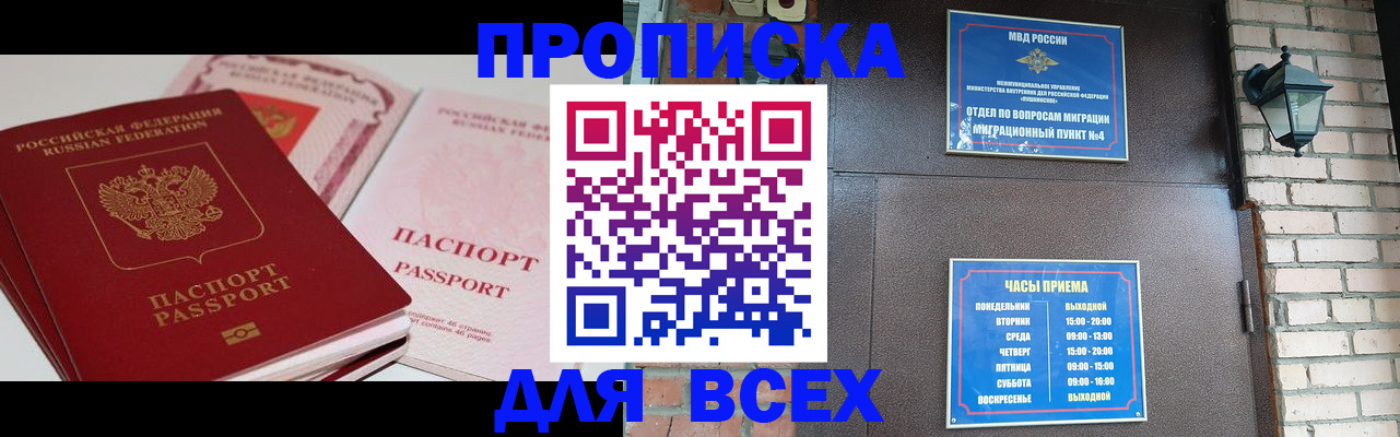 где прописаться в Алтайском крае