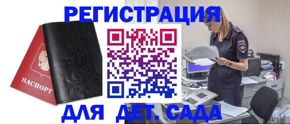 временная регистрация в Алтайском крае