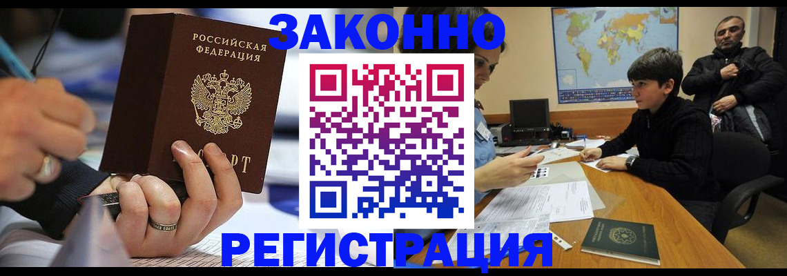 прописка иностранных граждан в Алтайском крае