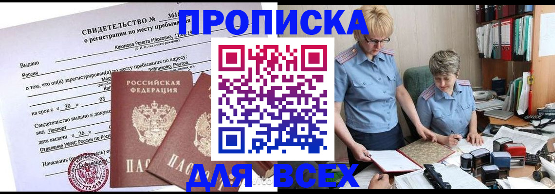 прописка для кредита в Алтайском крае